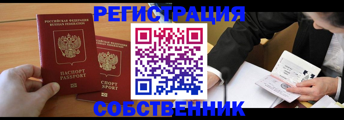 прописка законно в Азове