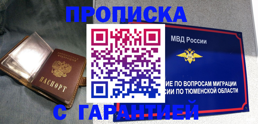 прописка от собственника в Азове