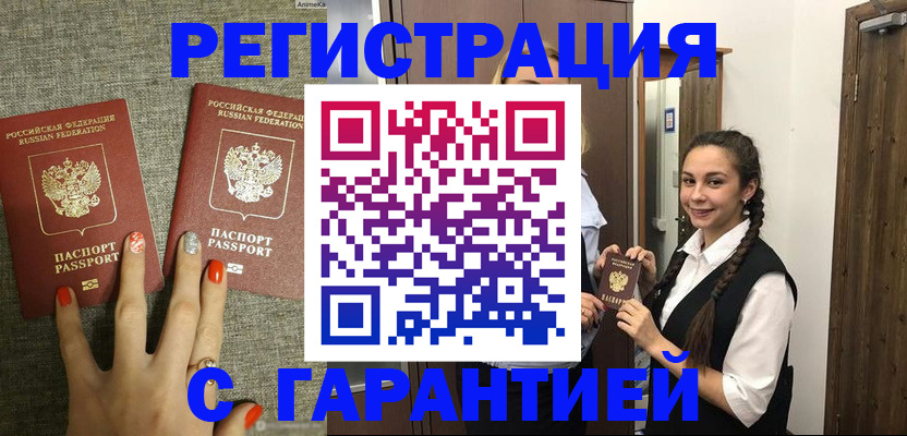 где прописаться в Азове